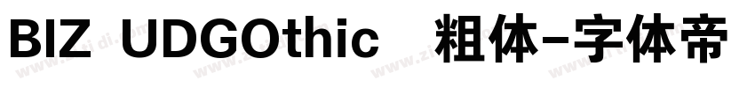 BIZ UDGOthic  粗体字体转换